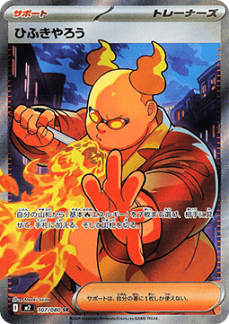 Firebreather (m2 107)
