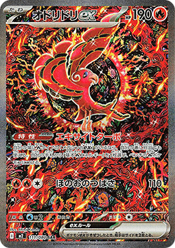 Oricorio ex (m2 111)