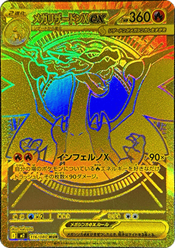 Mega Glurak X ex (m2 116)