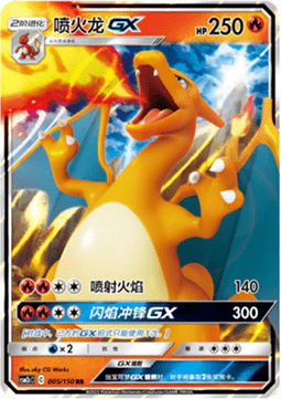 Glurak GX (CSM2cC 005)