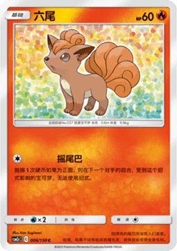 Vulpix (CSM2cC 006)