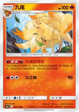 Ninetales (CSM2cC 007)