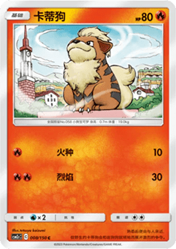 Growlithe (CSM2cC 008)