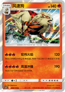 Arcanine (CSM2cC 009)