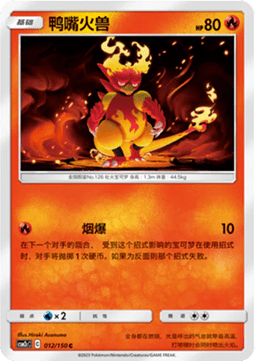 Magmar (CSM2cC 012)