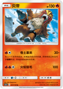 Entei (CSM2cC 017)