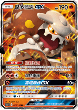 Heatran GX (CSM2cC 021)