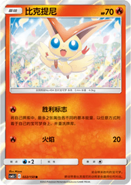 Victini (CSM2cC 022)
