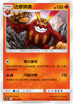 Darmanitan (CSM2cC 027)