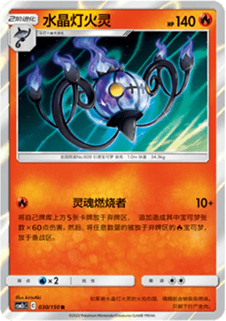 Skelabra (CSM2cC 030)