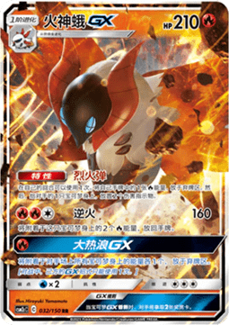 Volcarona GX (CSM2cC 032)