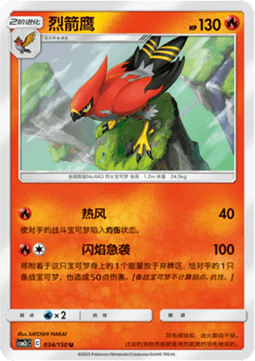 Talonflame (CSM2cC 034)