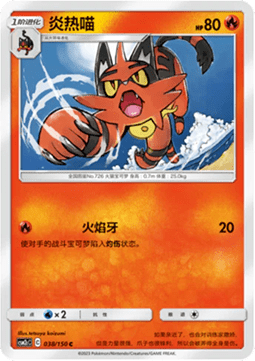 Torracat (CSM2cC 038)