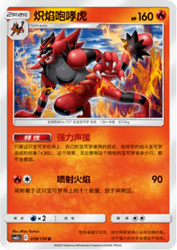 Incineroar (CSM2cC 039)