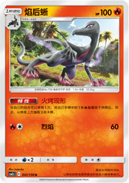 Salazzle (CSM2cC 041)