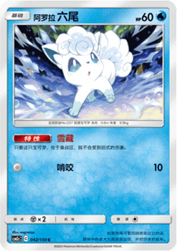 Alolan Vulpix (CSM2cC 042)