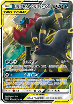 Nachtara & Darkrai GX (CSM2cC 044)