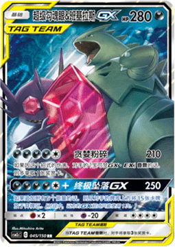 Mega Zobiris & Despotar GX (CSM2cC 045)