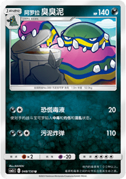 Alolan Muk (CSM2cC 048)