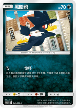 Murkrow (CSM2cC 049)