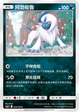Absol (CSM2cC 054)