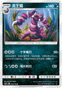 Drapion (CSM2cC 056)