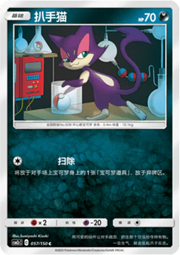 Purrloin (CSM2cC 057)