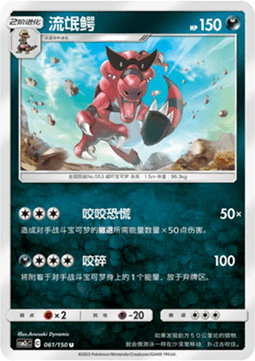 Krookodile (CSM2cC 061)