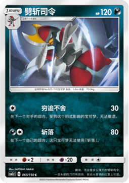 Bisharp (CSM2cC 065)