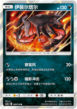 Yveltal (CSM2cC 068)