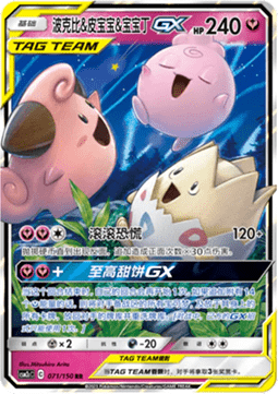 Togepi & Cleffa & Igglybuff GX (CSM2cC 071)
