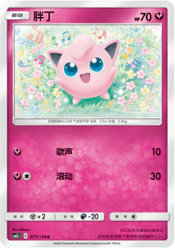 Jigglypuff (CSM2cC 077)