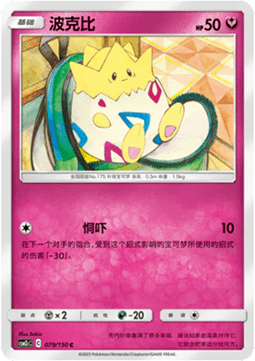 Togepi (CSM2cC 079)