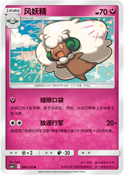 Whimsicott (CSM2cC 084)