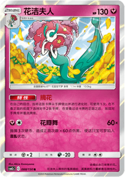 Florges (CSM2cC 088)
