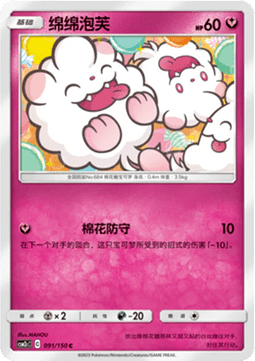 Swirlix (CSM2cC 091)