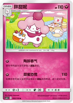 Slurpuff (CSM2cC 092)