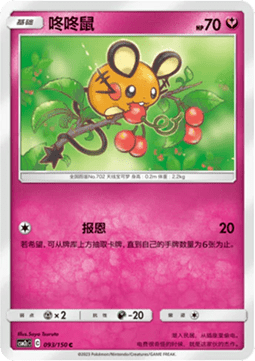 Dedenne (CSM2cC 093)