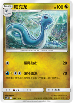 Dragonir (CSM2cC 096)
