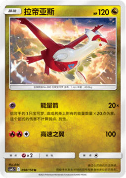 Latias (CSM2cC 098)