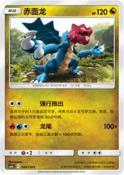Druddigon (CSM2cC 099)