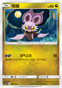Noibat (CSM2cC 100)