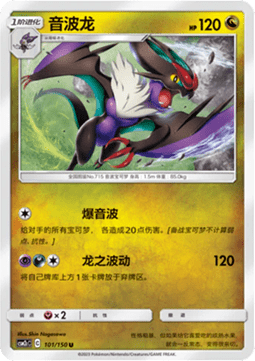 Noivern (CSM2cC 101)