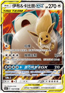 Evoli & Relaxo GX (CSM2cC 103)