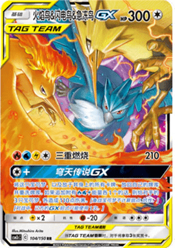 Lavados & Zapdos & Arktos GX (CSM2cC 104)