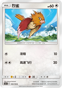 Spearow (CSM2cC 105)