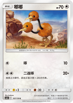 Doduo (CSM2cC 107)