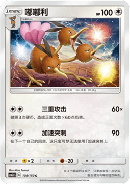 Dodrio (CSM2cC 108)