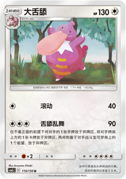 Lickilicky (CSM2cC 110)