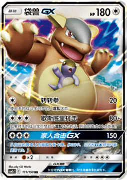 Kangaskhan GX (CSM2cC 111)